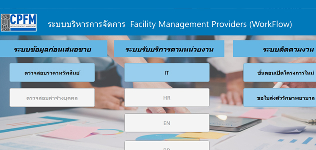 Facility Management Providers (Workflow)